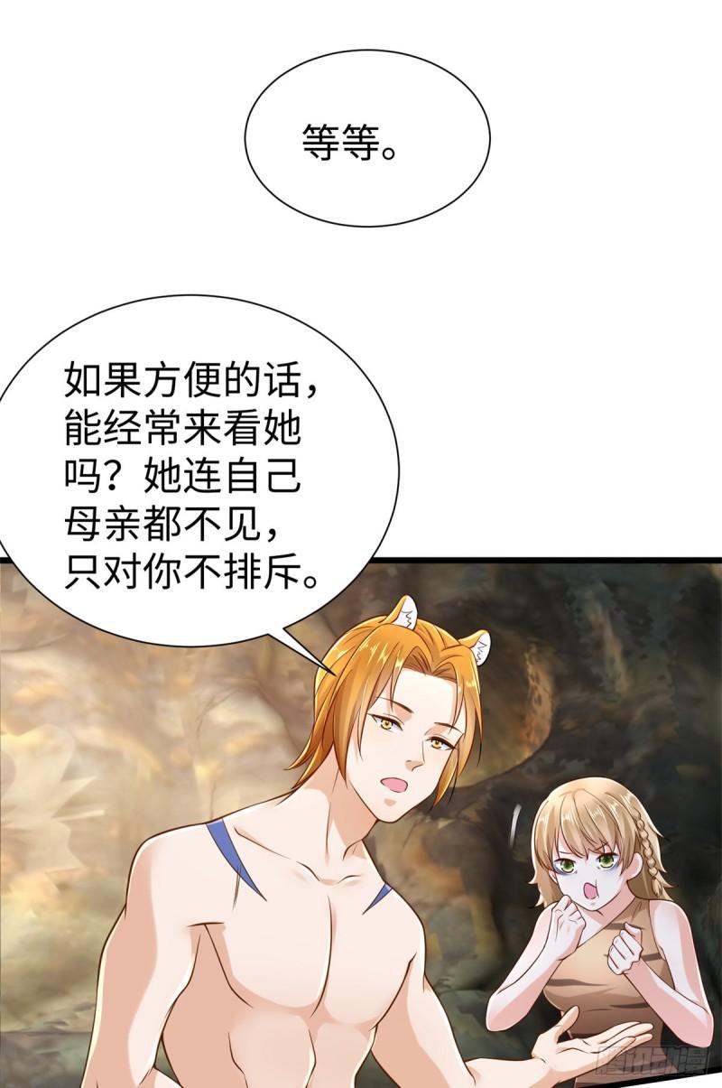 白箐箐的異世界冒險 - 第250話 - 7