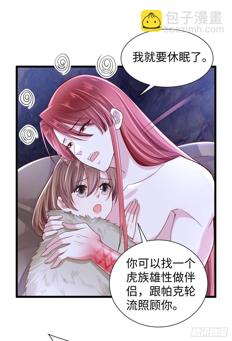 白箐箐的異世界冒險 - 第258話 - 3