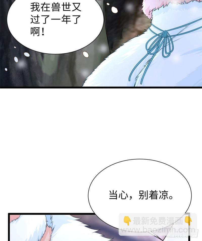 白箐箐的異世界冒險 - 第260話(1/2) - 5