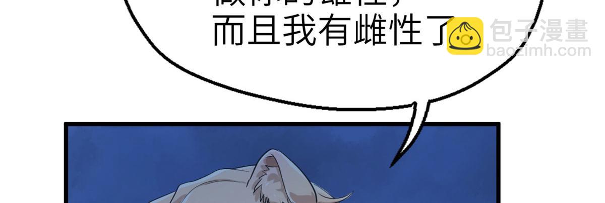 白箐箐的異世界冒險 - 第44話(1/2) - 4