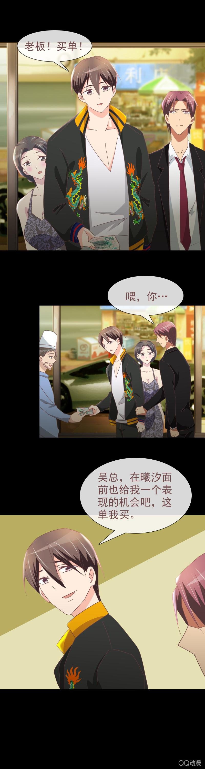 我确定你就是那小子！-第14话