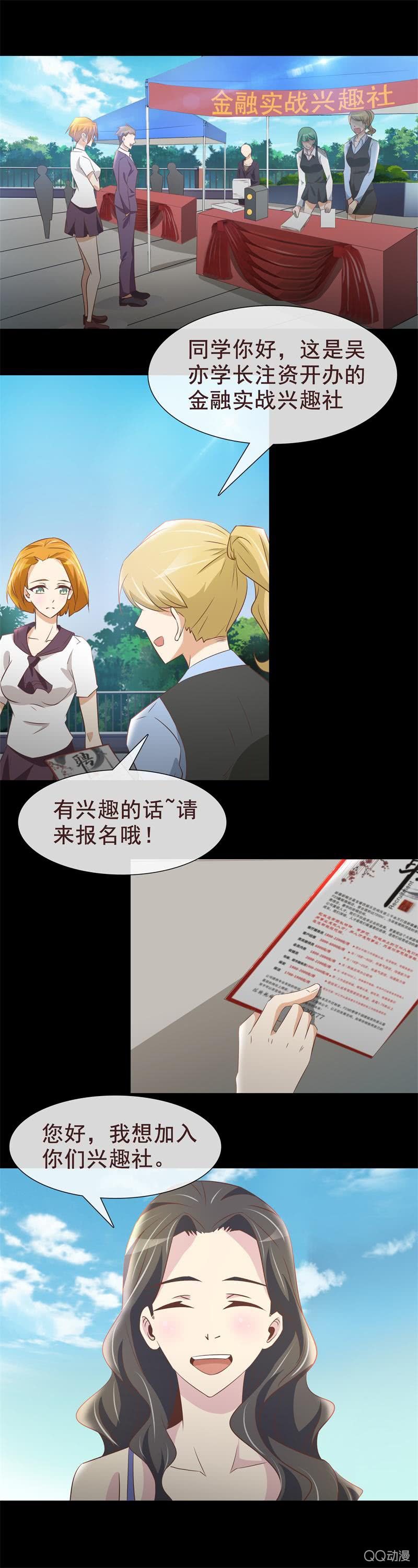 金融兴趣社-第20话