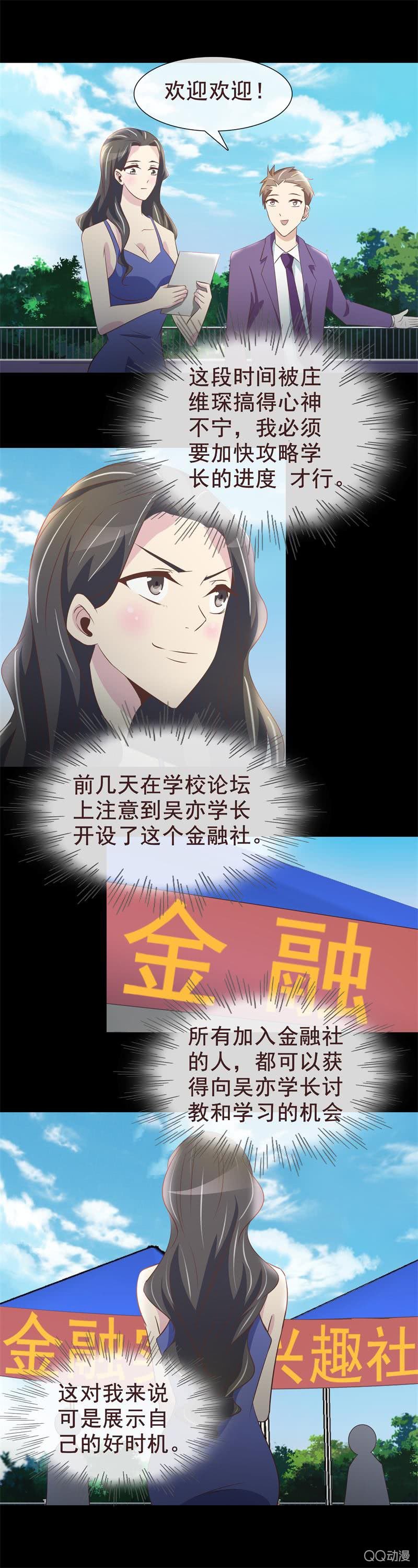 拜金女也有春天 - 金融興趣社 - 3