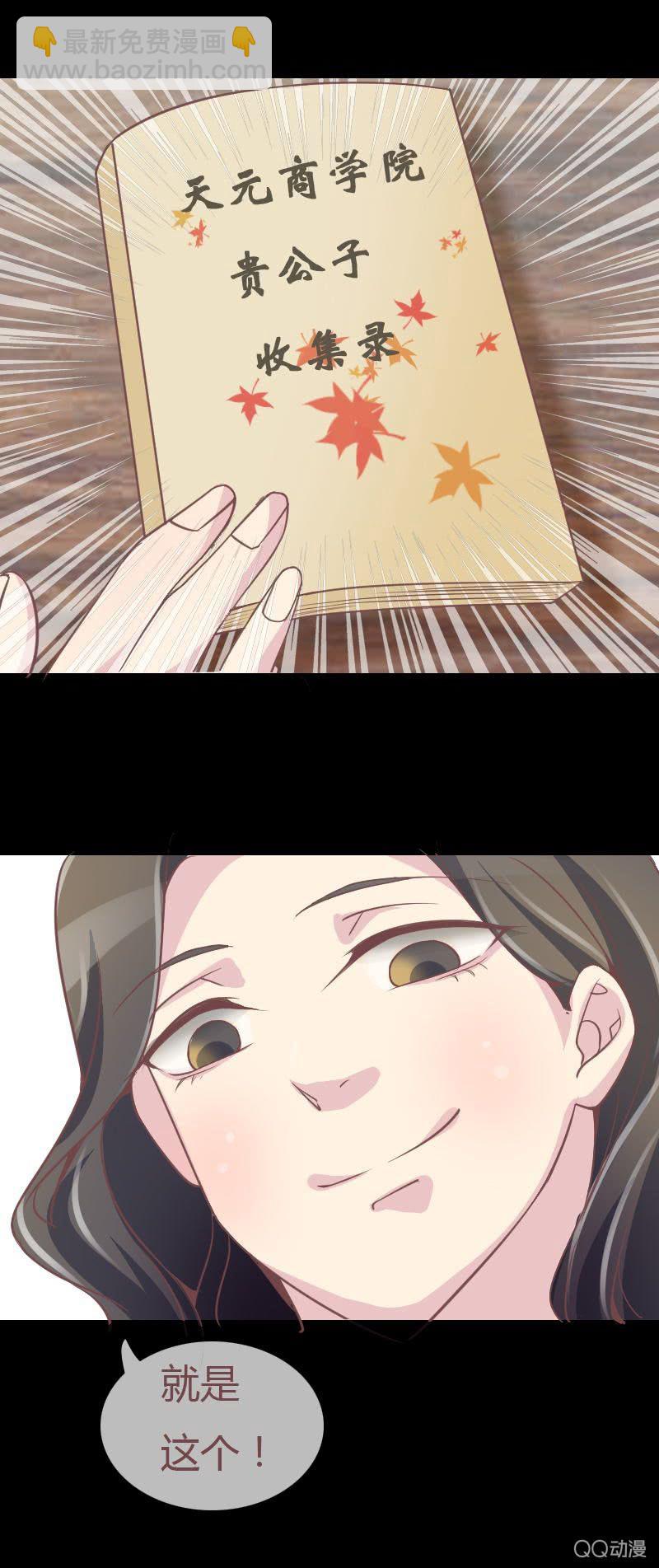 拜金女也有春天 - 攻略目標！ - 1