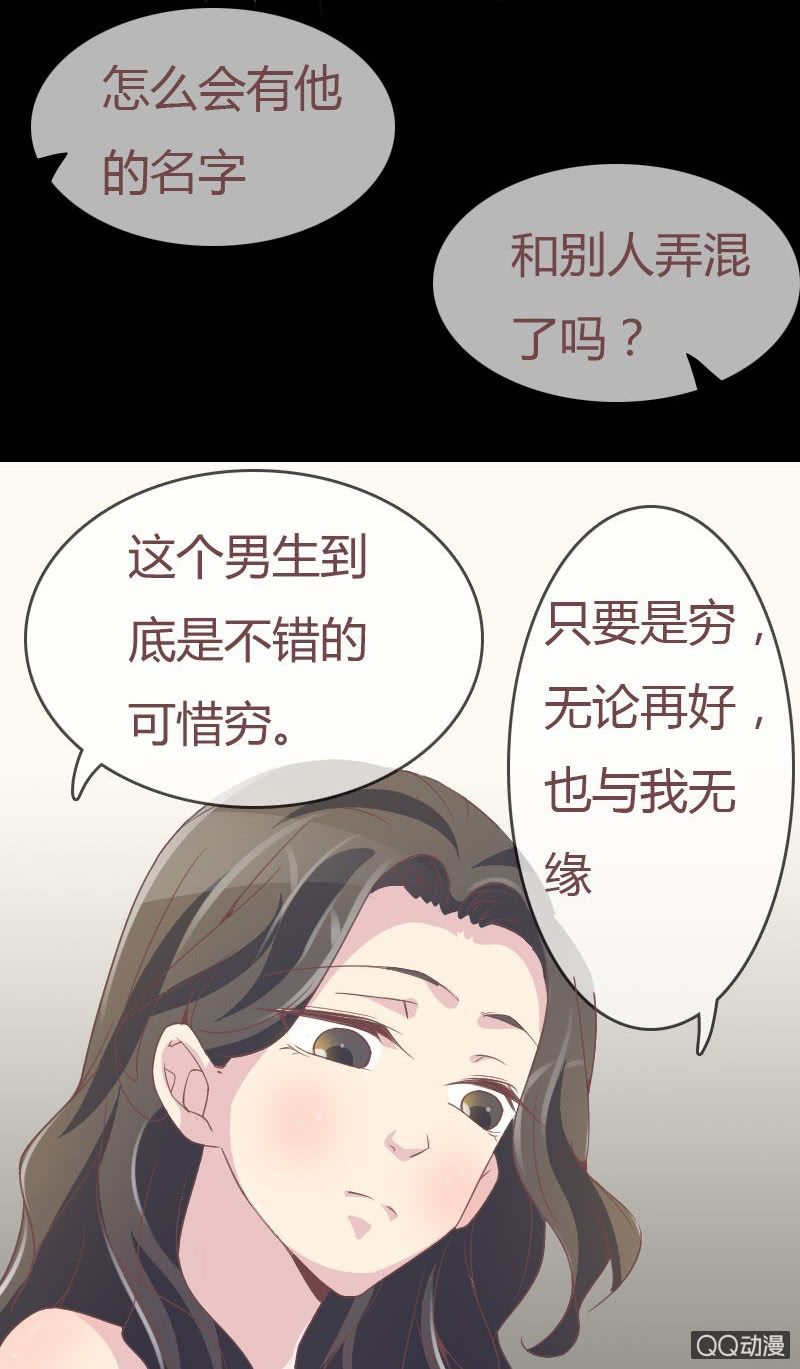 拜金女也有春天 - 攻略目標！ - 3