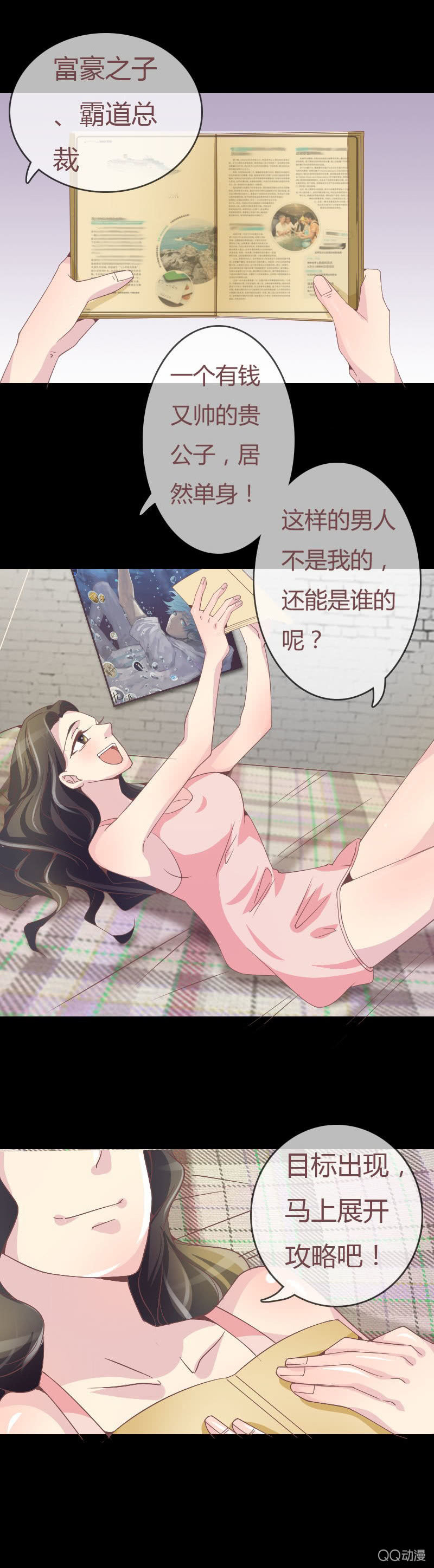拜金女也有春天 - 攻略目標！ - 5