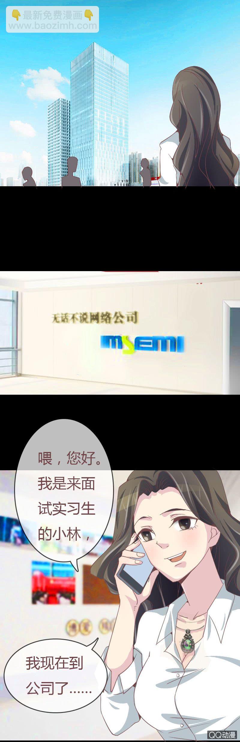 拜金女也有春天 - 攻略目標！ - 2