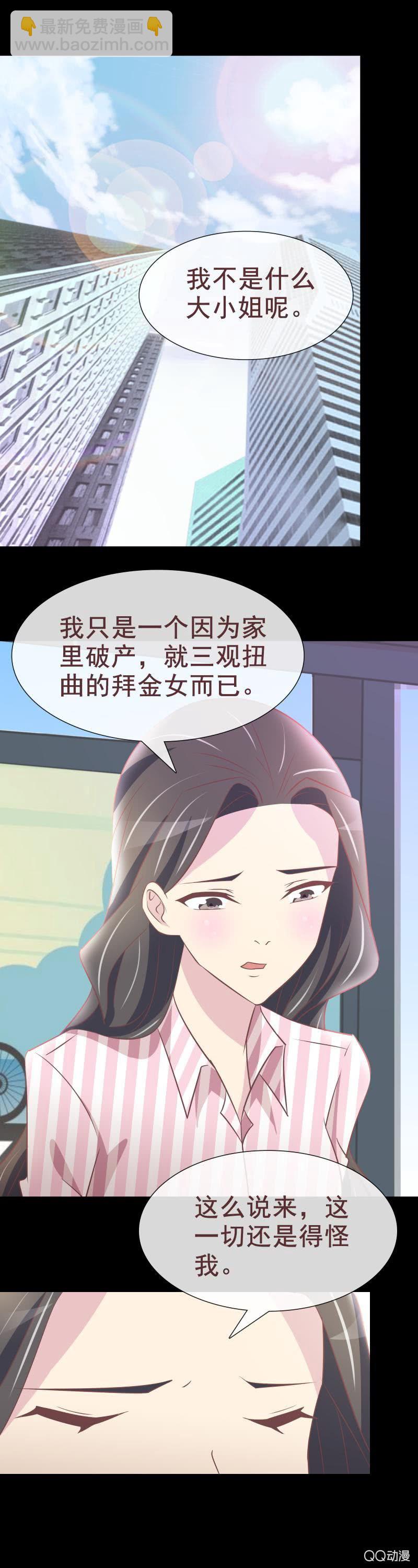 拜金女也有春天 - 我要搬回去 - 3