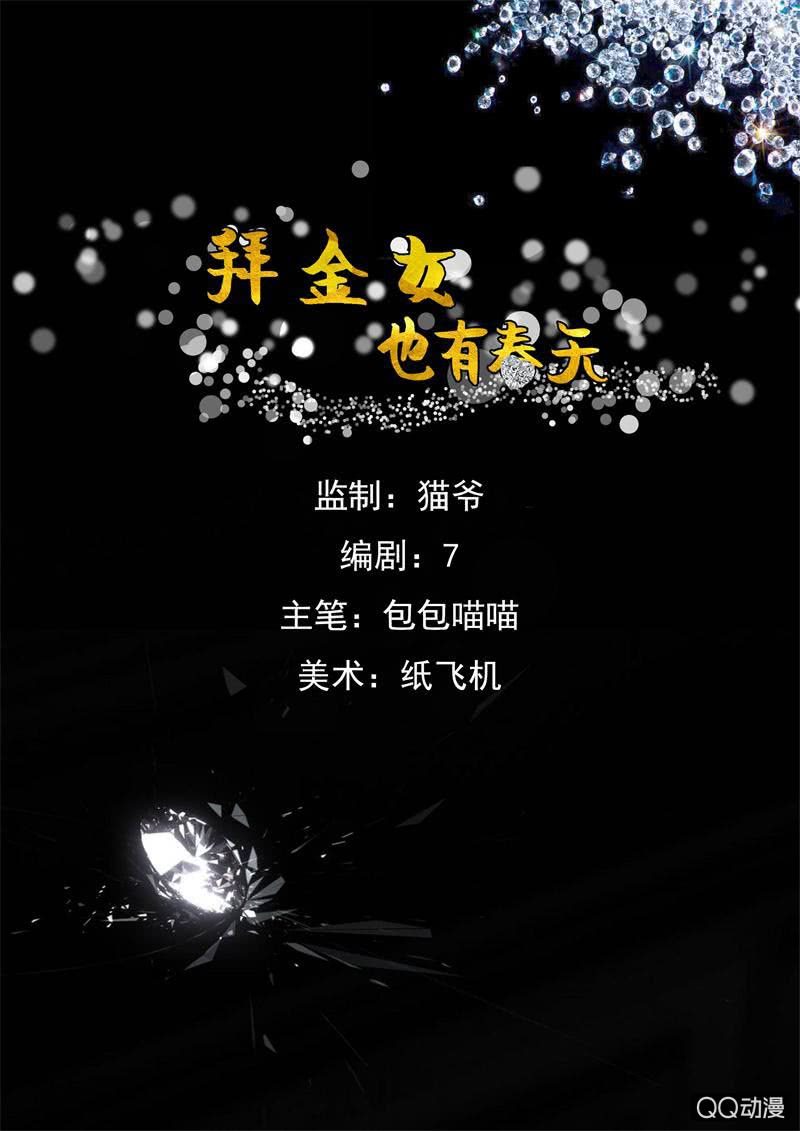 惨遭扒皮-第46话