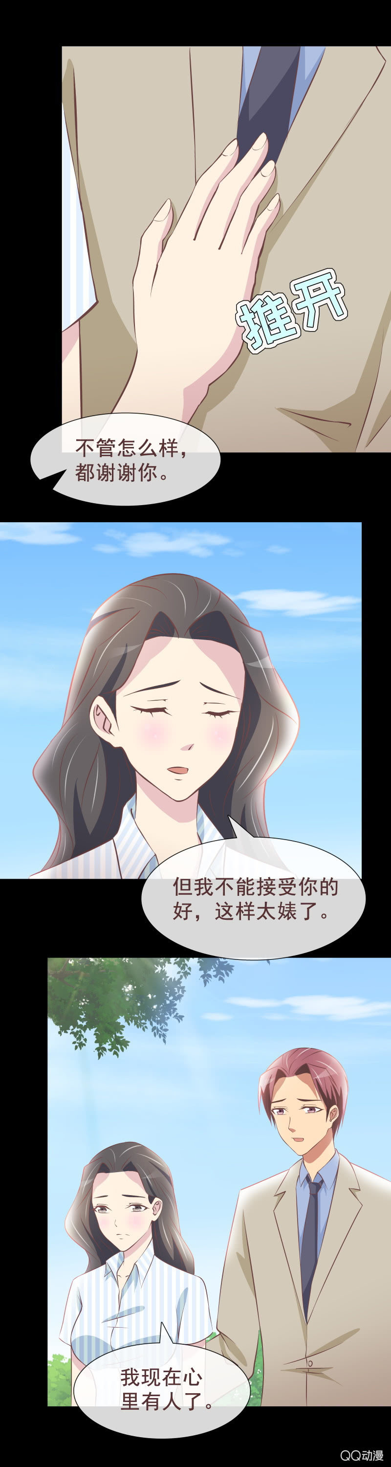 惨遭扒皮-第46话