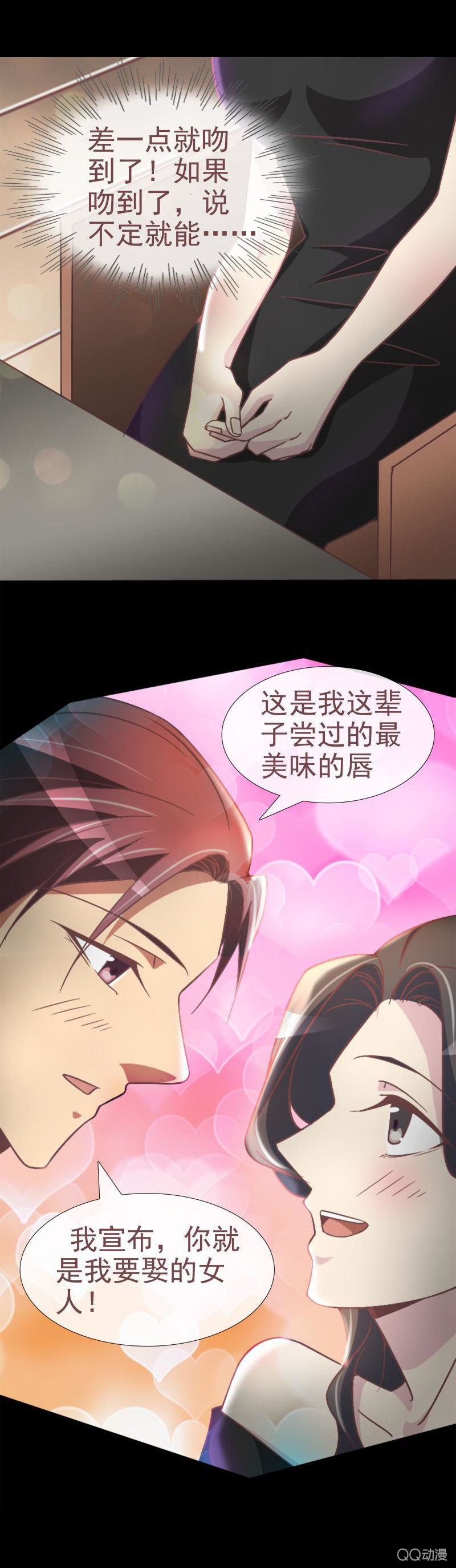 你是故意的吧-第6话