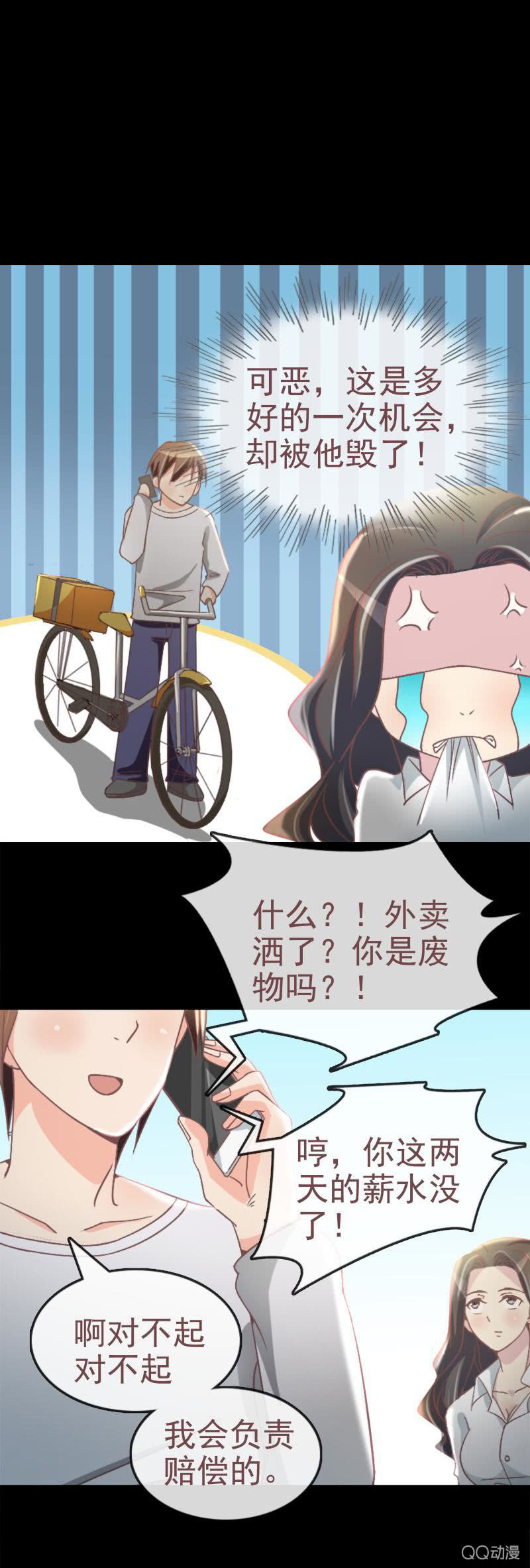 你是故意的吧-第6话