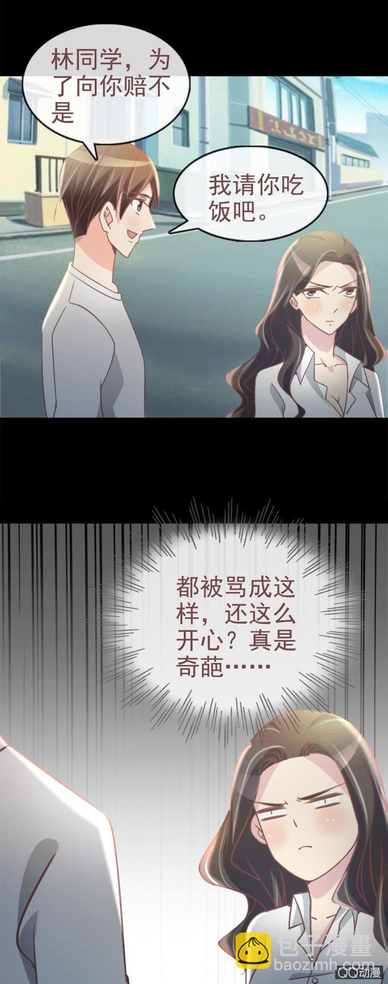 你是故意的吧-第6话