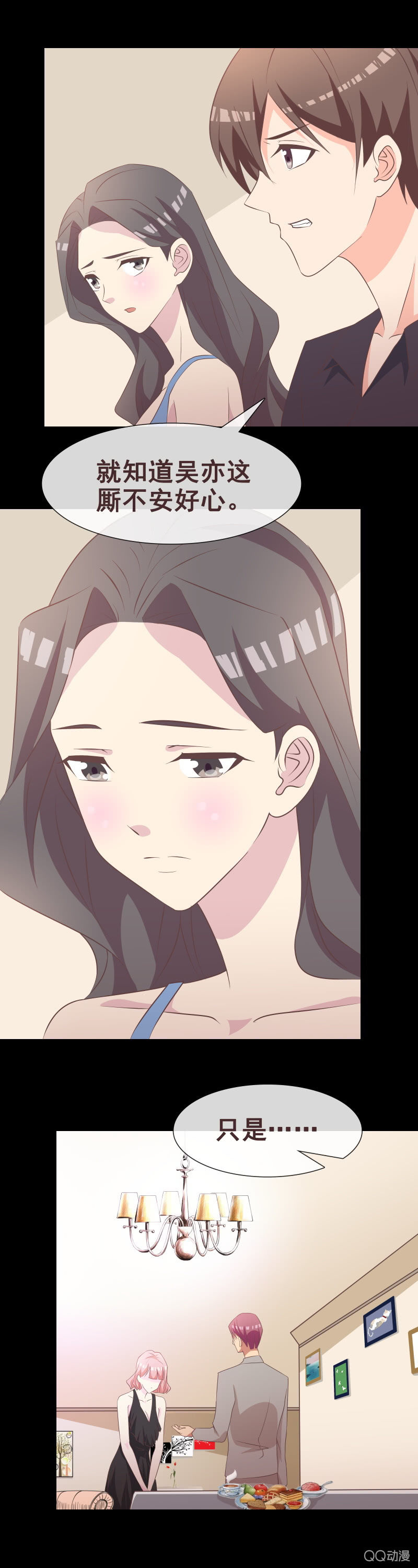 不安好心-第54话