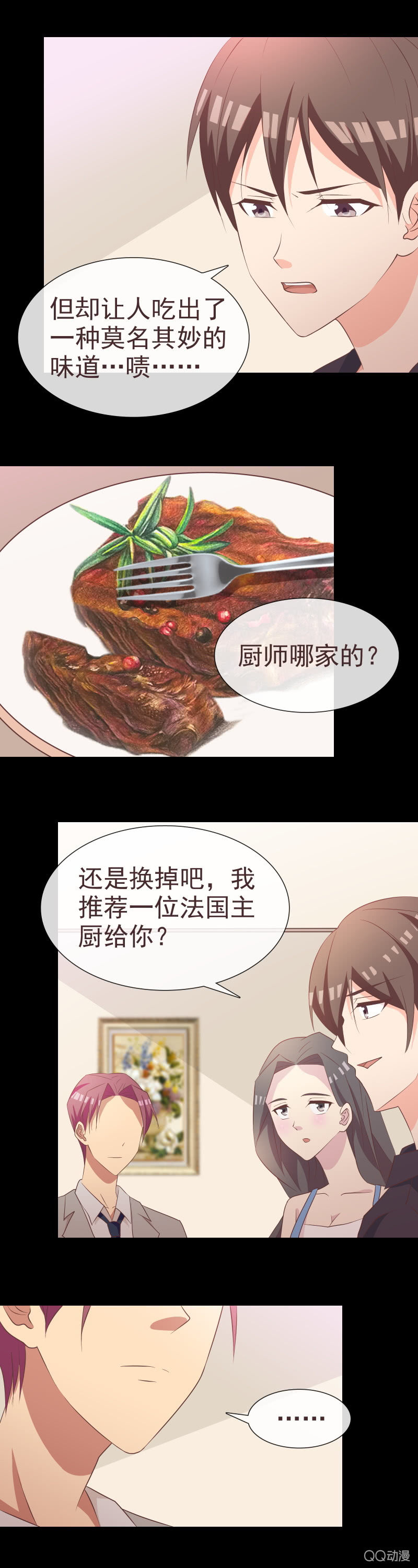 不安好心-第54话