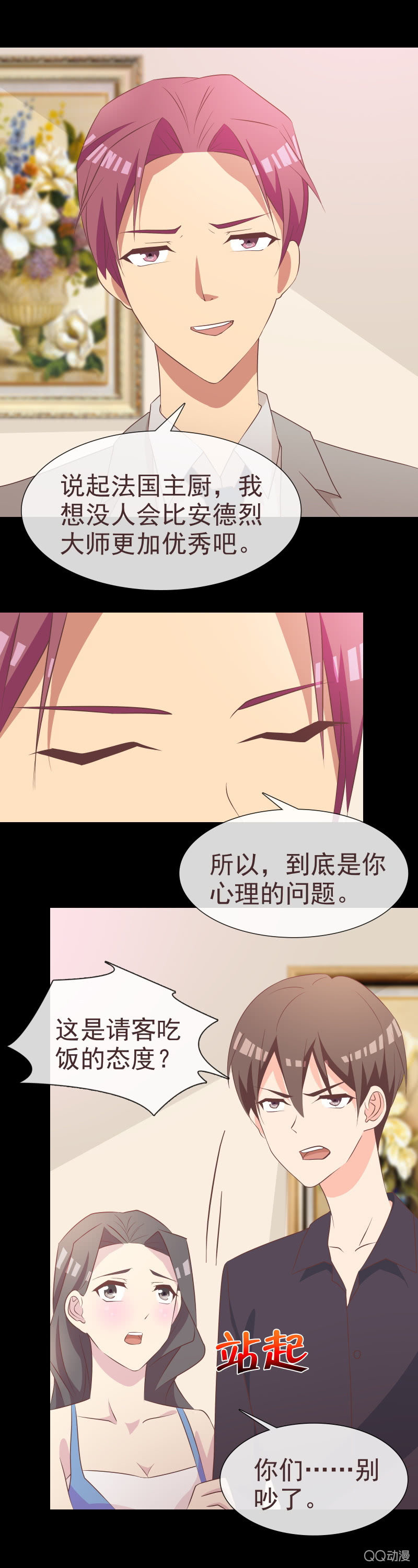 不安好心-第54话