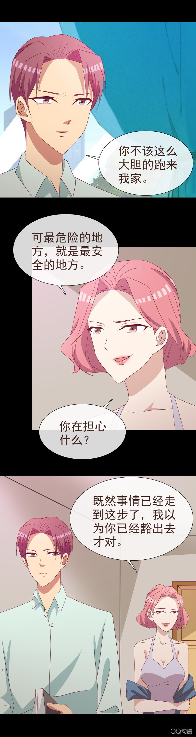 趁人之危-第60话