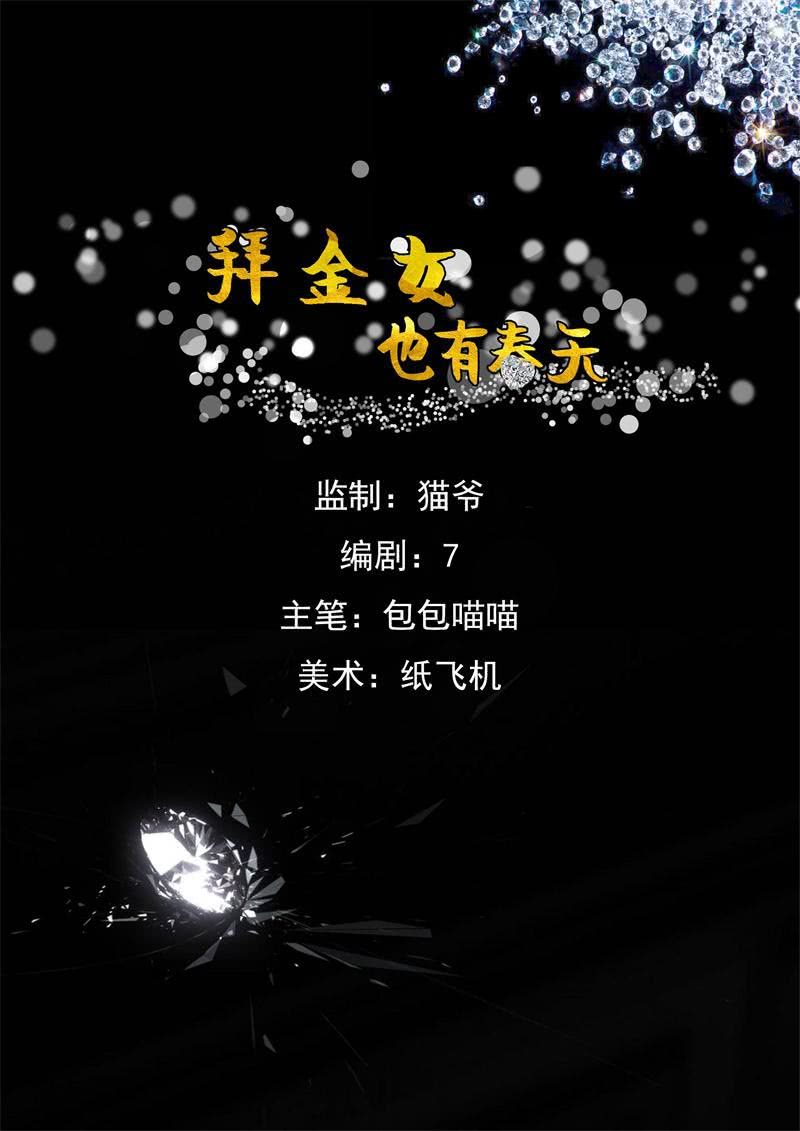 我更爱她-第80话