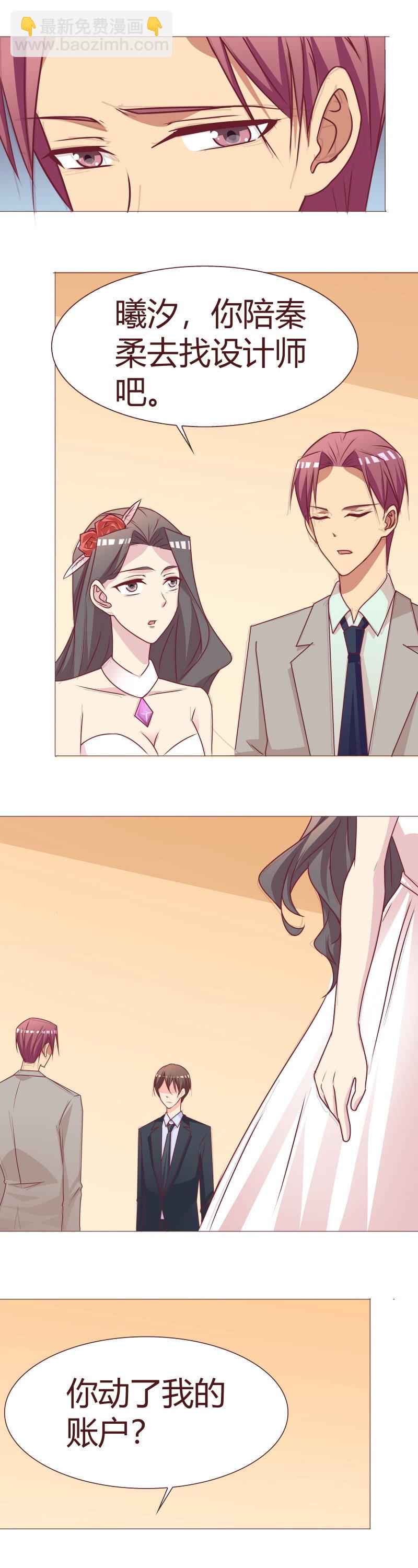 我更爱她-第80话