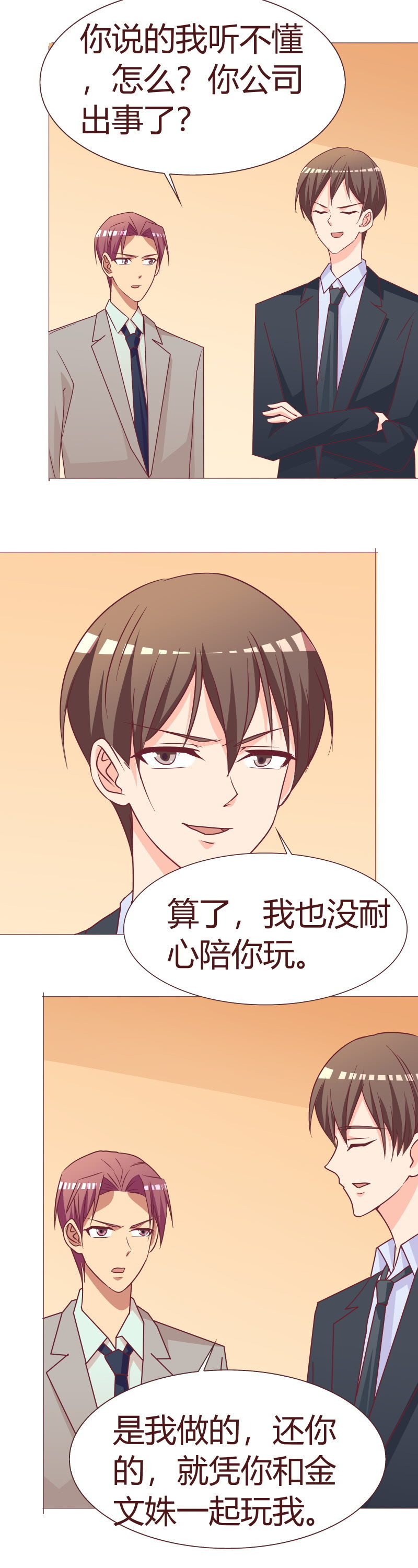 我更爱她-第80话