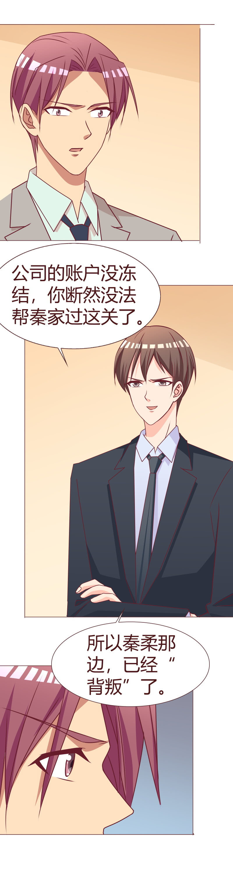 我更爱她-第80话