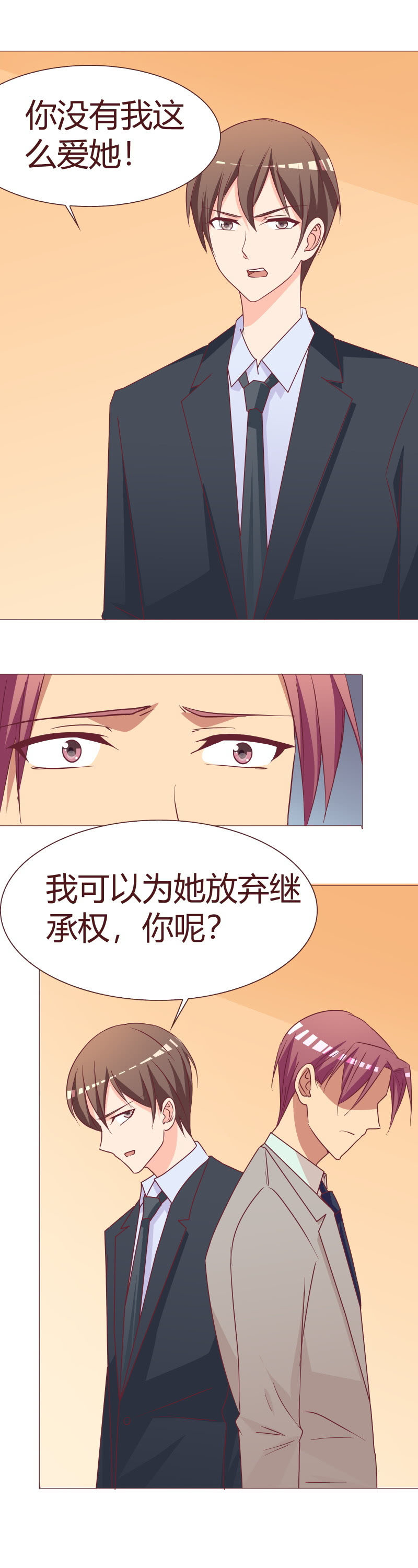 我更爱她-第80话