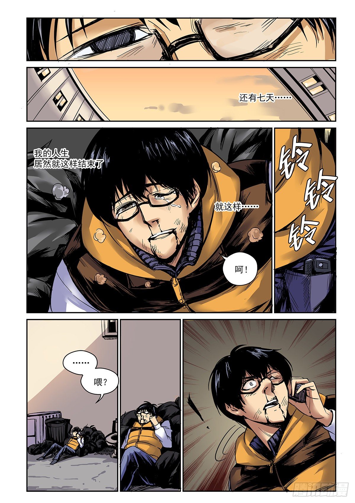 第一话  开始(1/2)-第2话