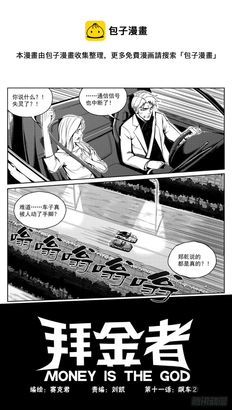 第十一话  飙车②-第12话