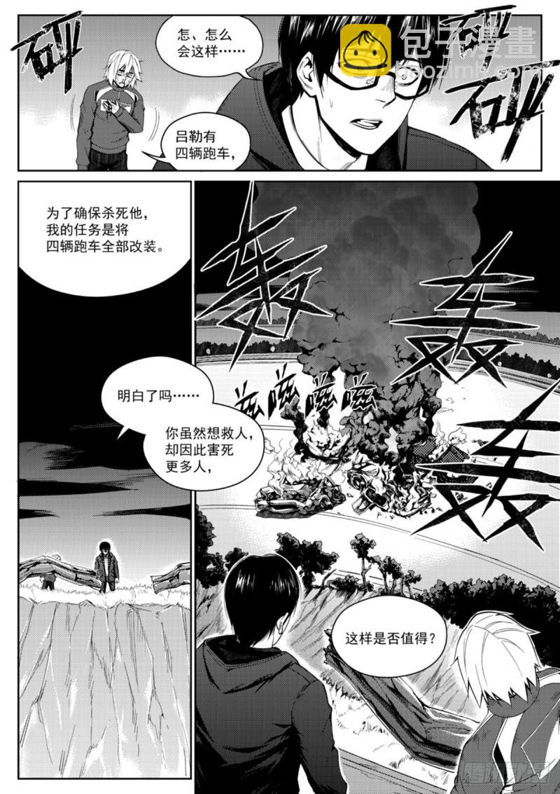 第十一话  飙车②-第12话