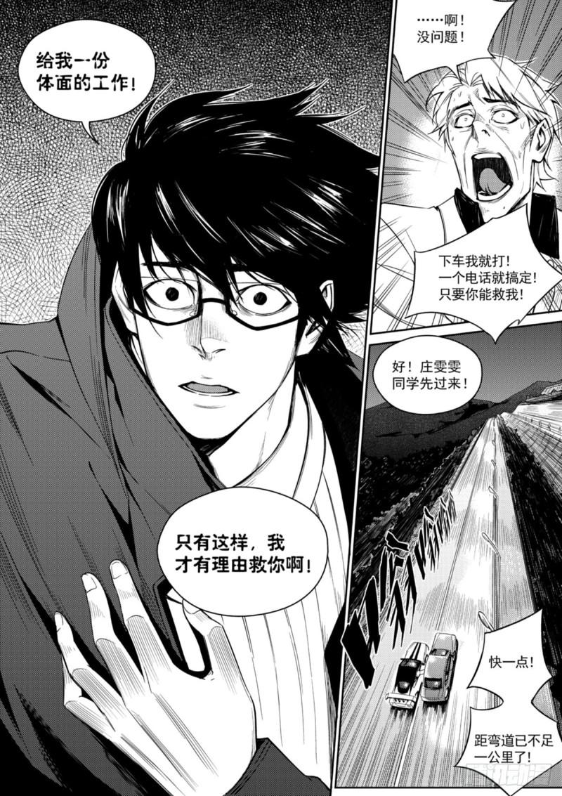 第十一话  飙车②-第12话