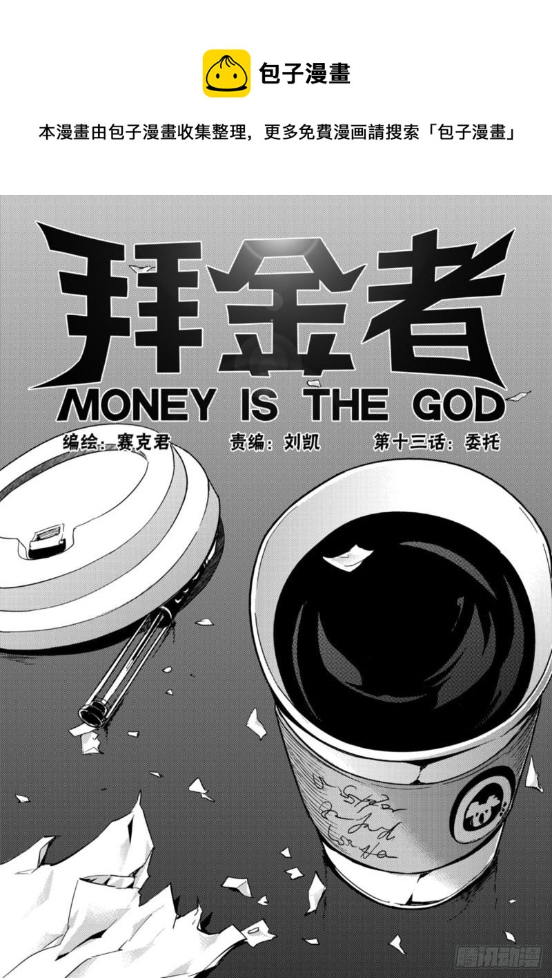 第十三话  委托-第14话
