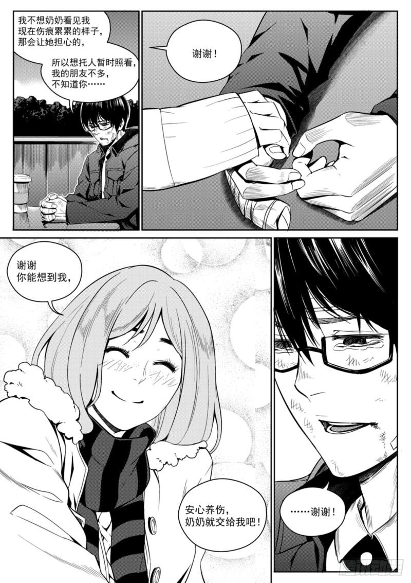 第十三话  委托-第14话