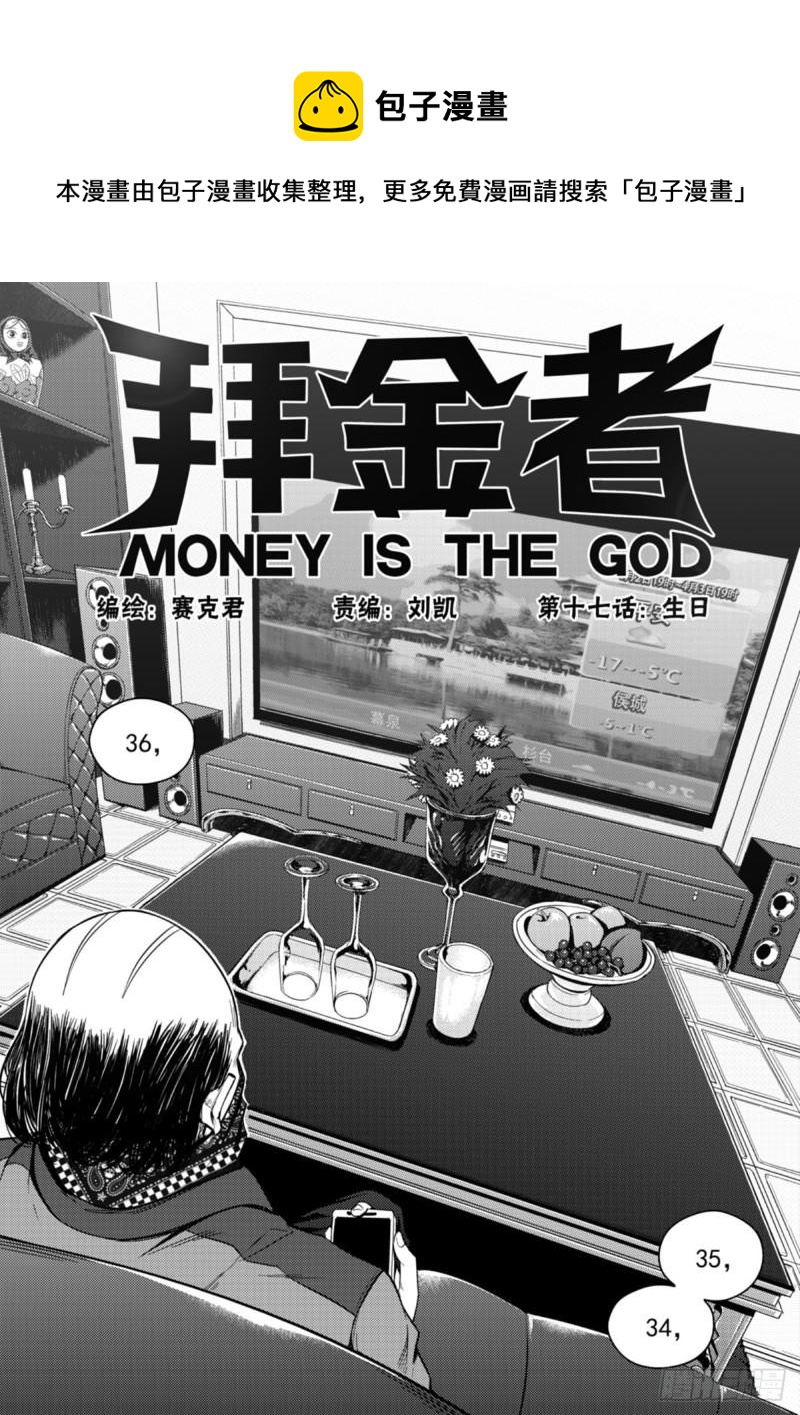 第十七话  生日-第18话