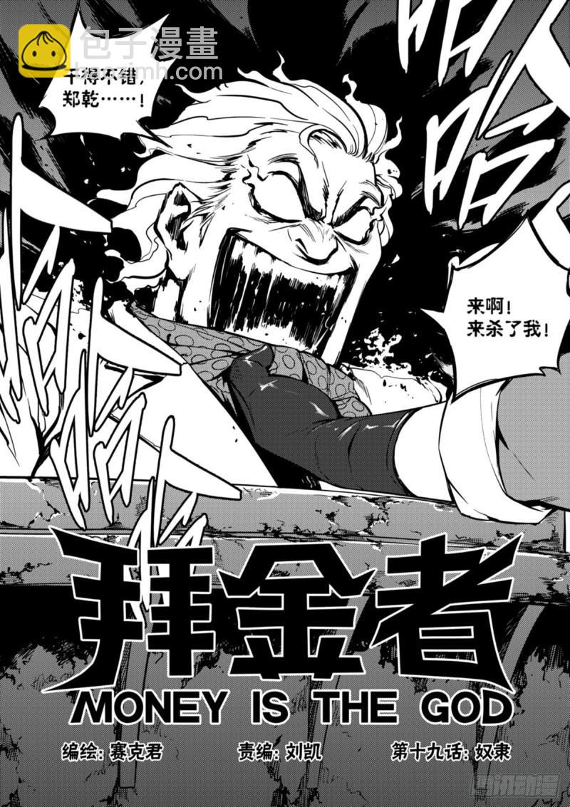 第十九话  奴隶-第20话