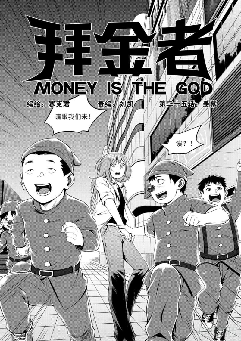 第二十五话  羡慕-第26话