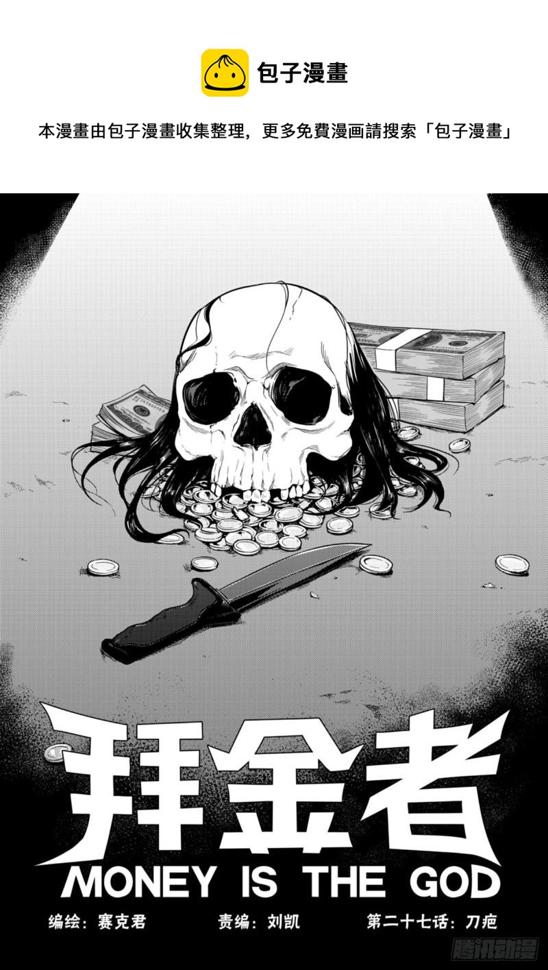 第二十七话  刀疤-第28话