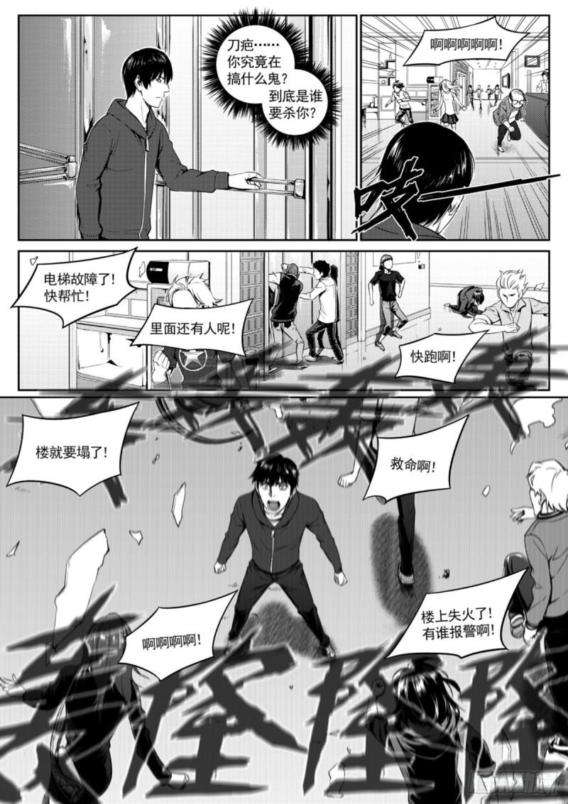 第二十七话  刀疤-第28话