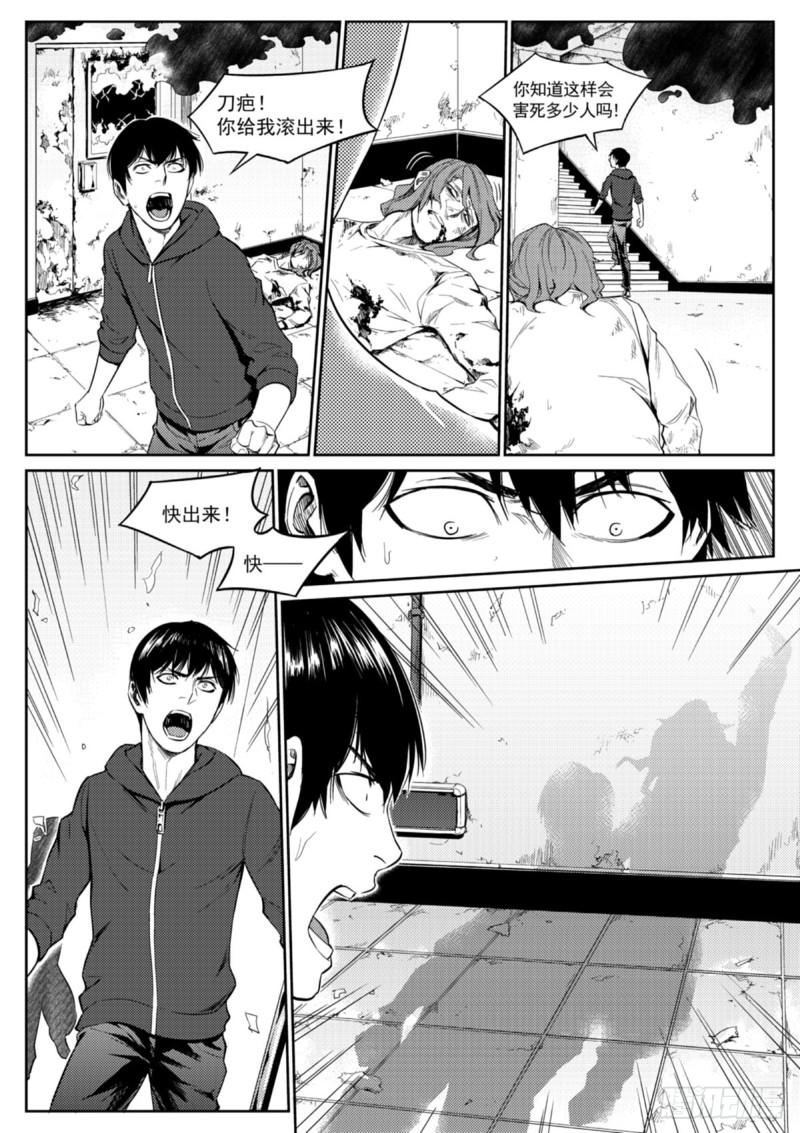 第二十七话  刀疤-第28话