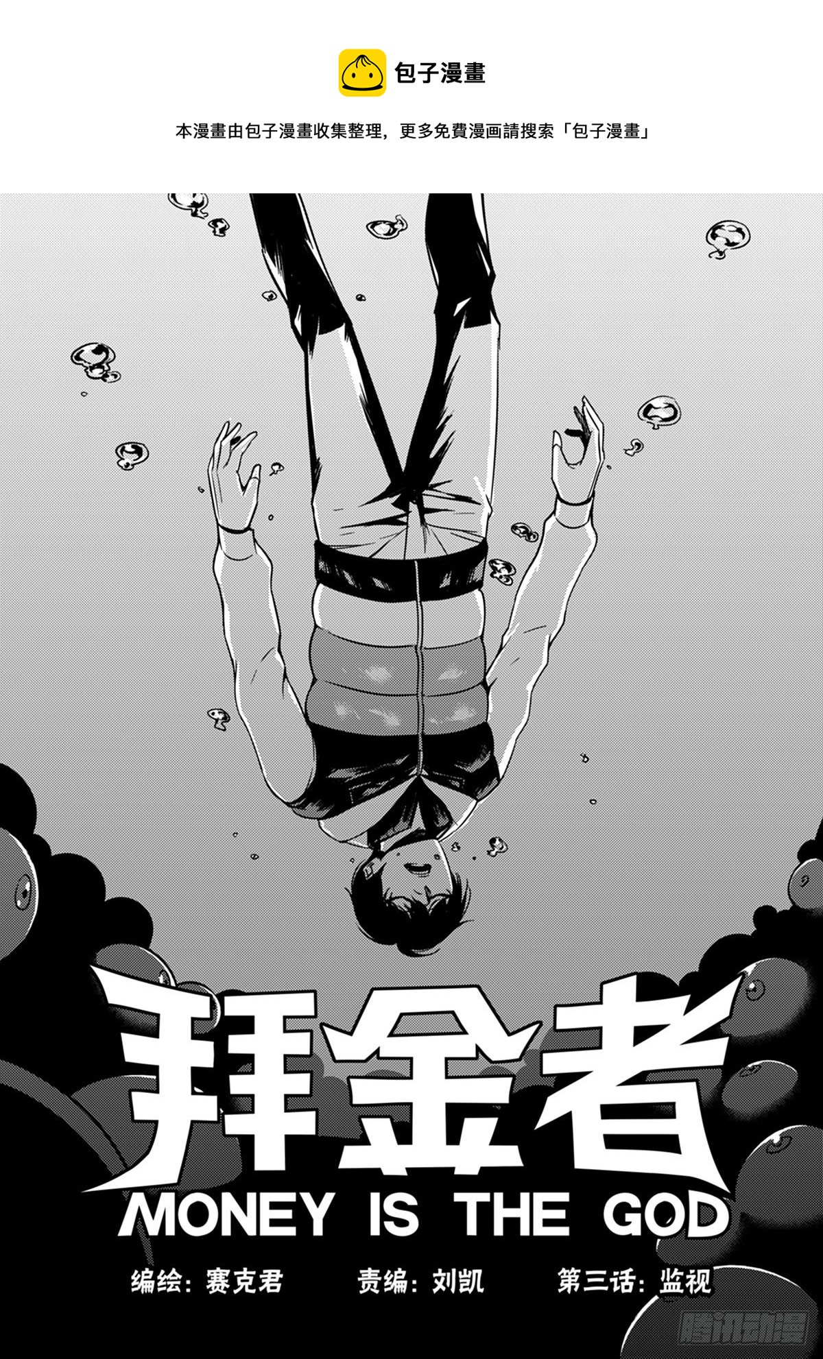 第三话  监视-第4话