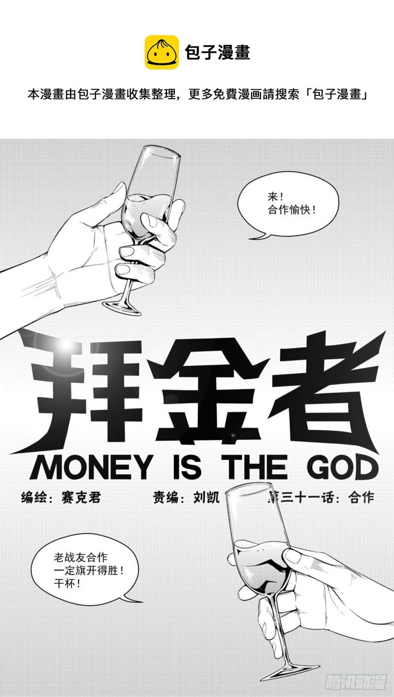 第三十一话  合作-第32话