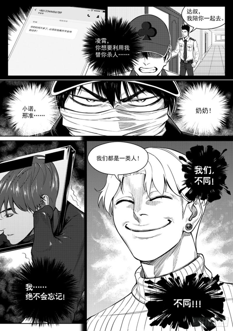 第三十一话  合作-第32话