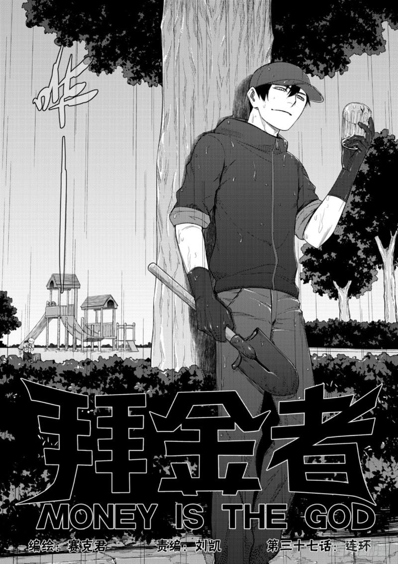 第三十七话  连环-第38话