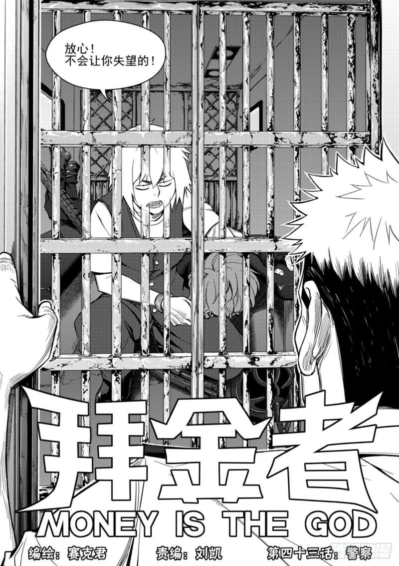 第四十三话  警察-第44话