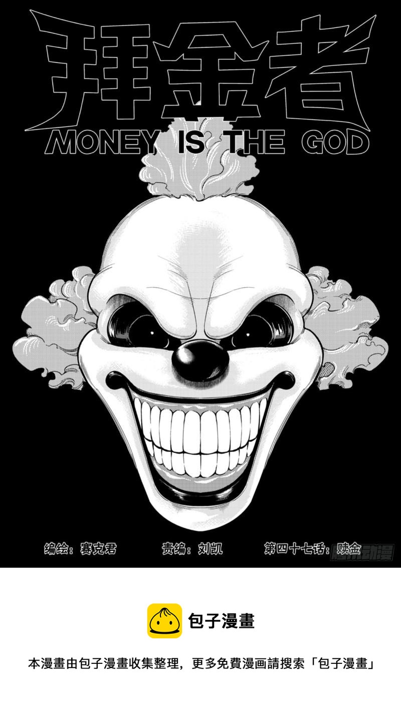 第四十七话  赎金-第48话