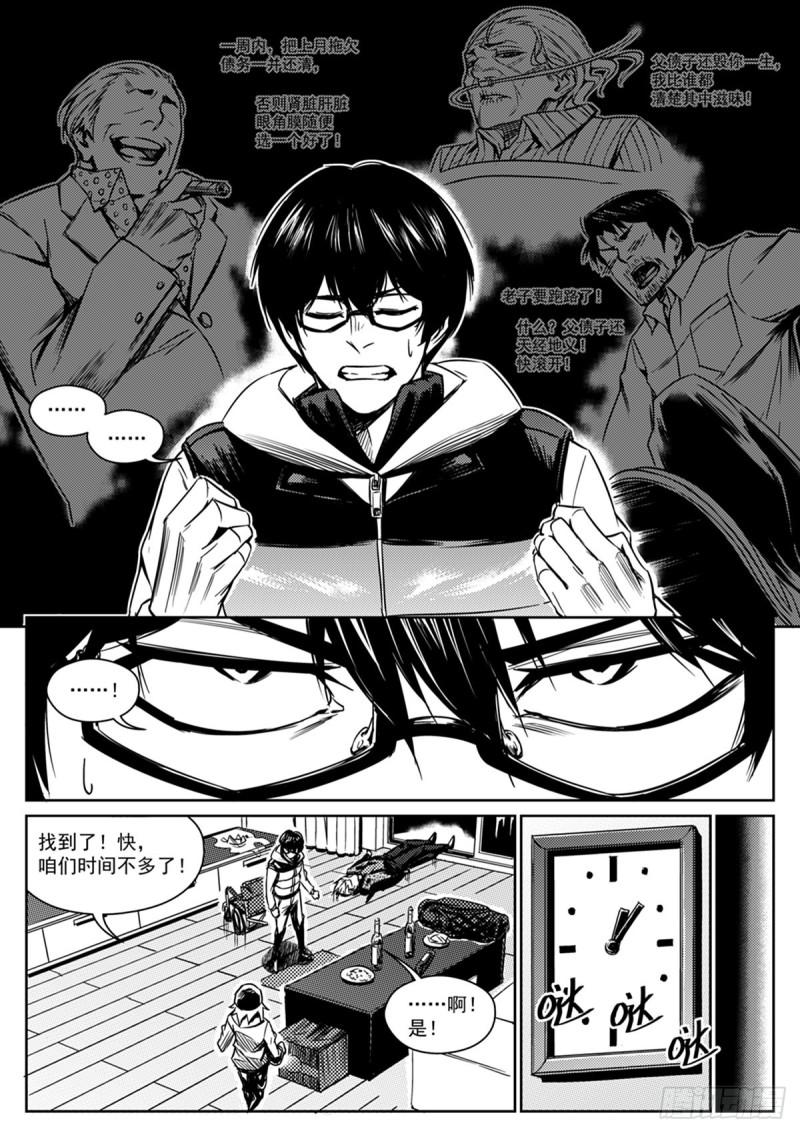 第五话  贪婪-第6话