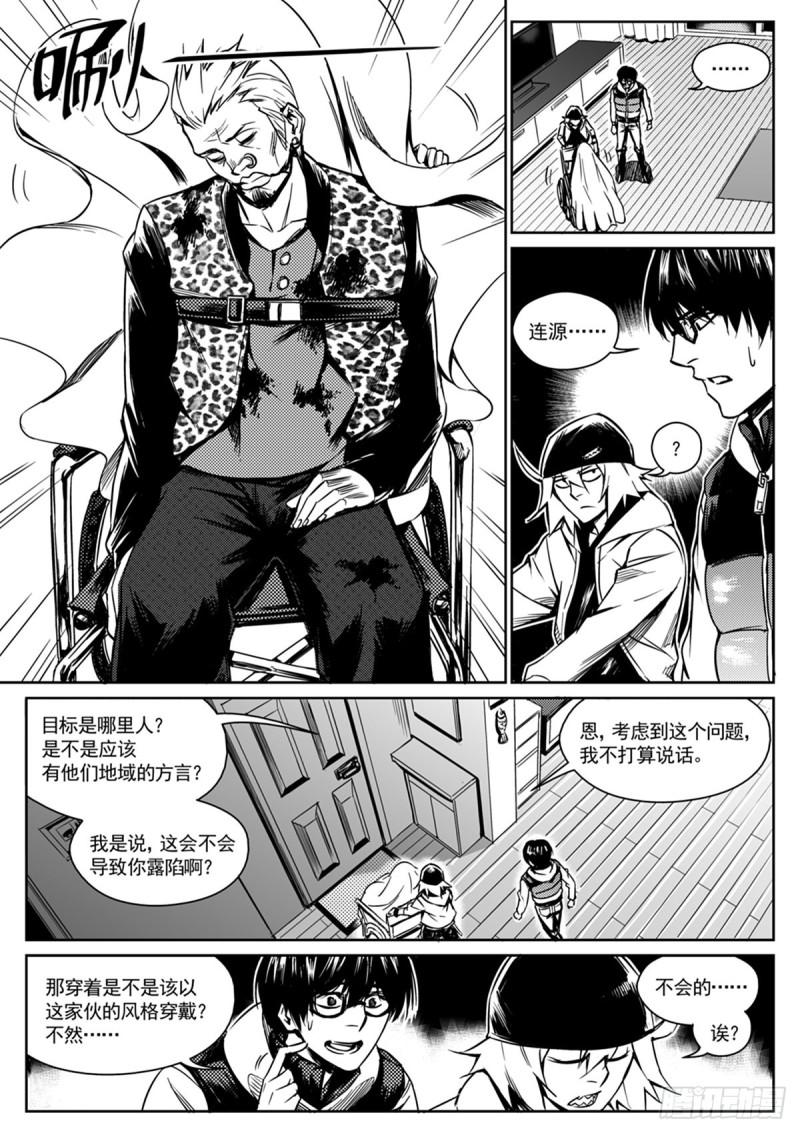 第五话  贪婪-第6话