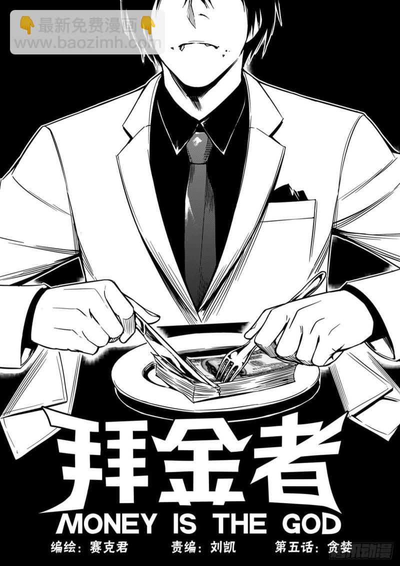 第五话  贪婪-第6话