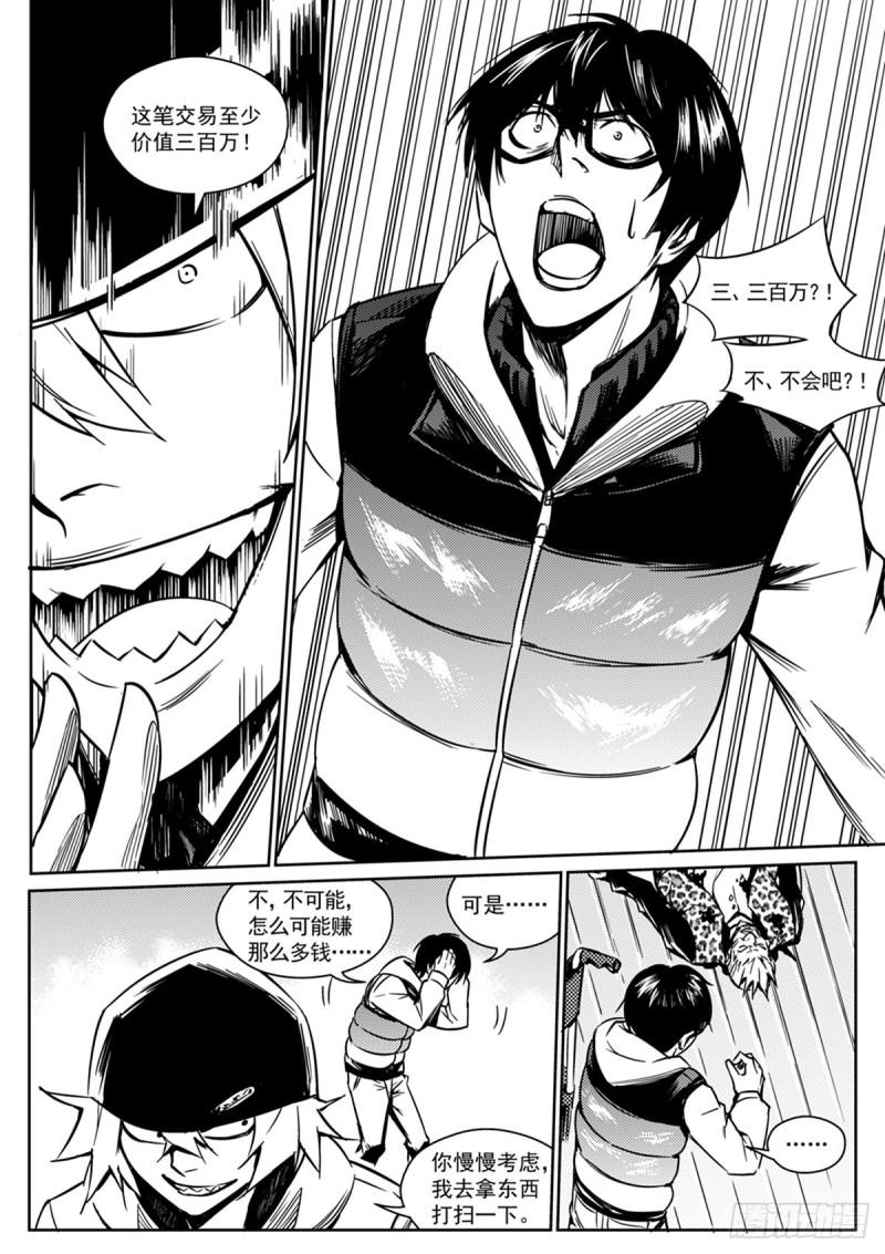 第五话  贪婪-第6话