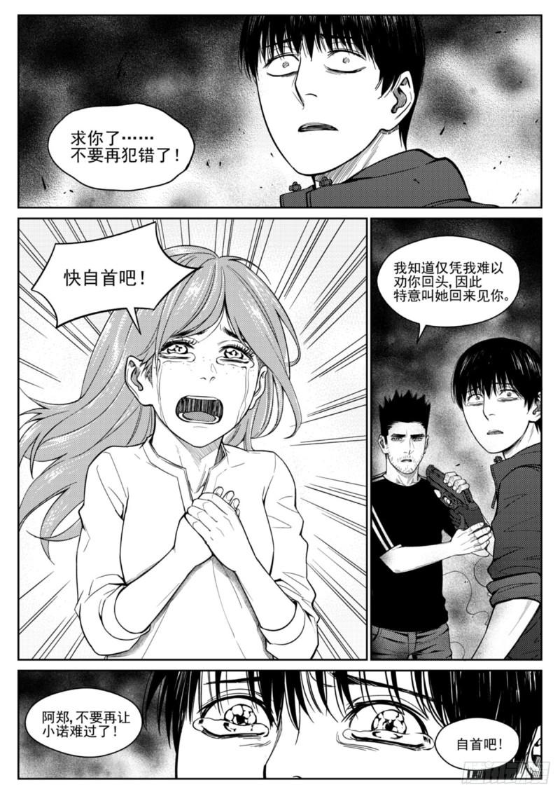 第五十三话  自首-第54话