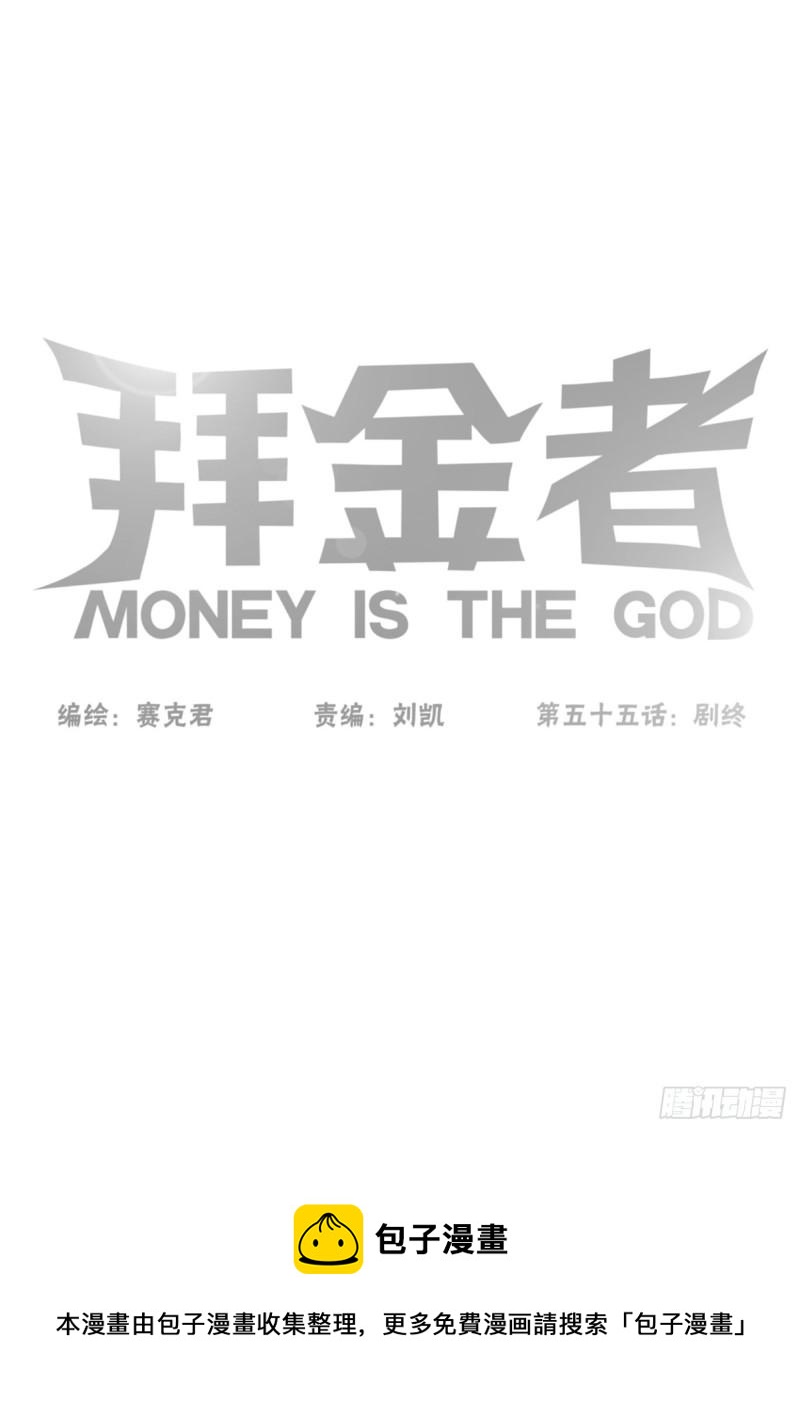 第五十五话  剧终-第56话